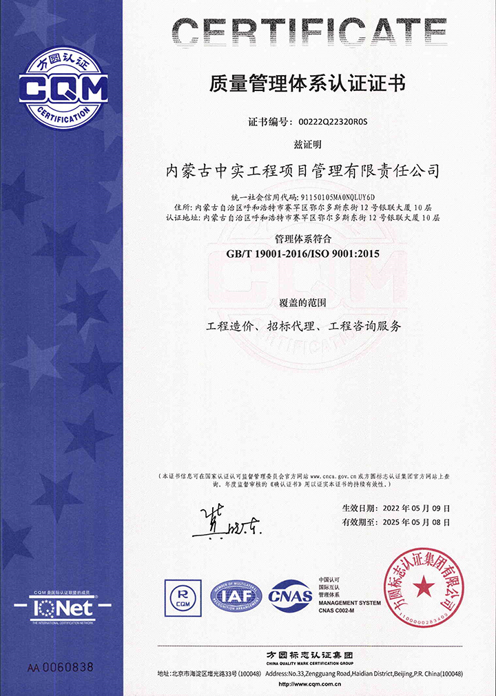 中实江南（中国）公司质量体系认证证书