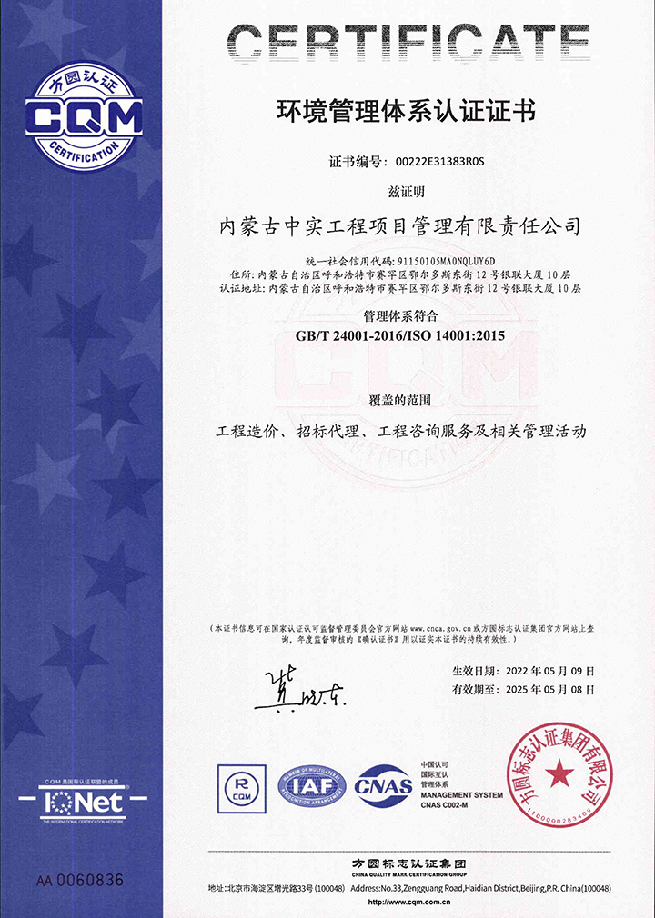 中实江南（中国）公司环境管理体系认证证书
